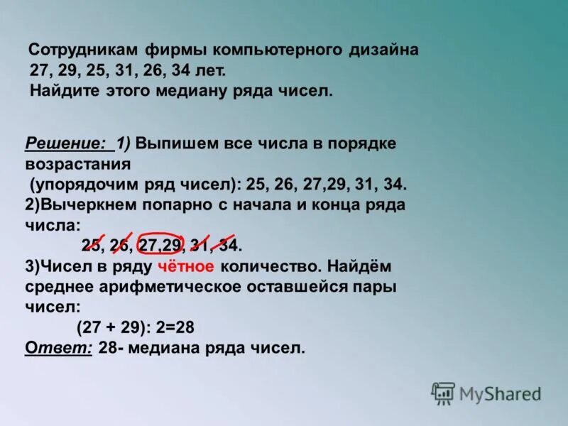 Записан рост в сантиметрах пяти учащихся. Найти медиану числового набора. 101 102 103 112. Медиана четного ряда чисел. Какое число делится без остатка.