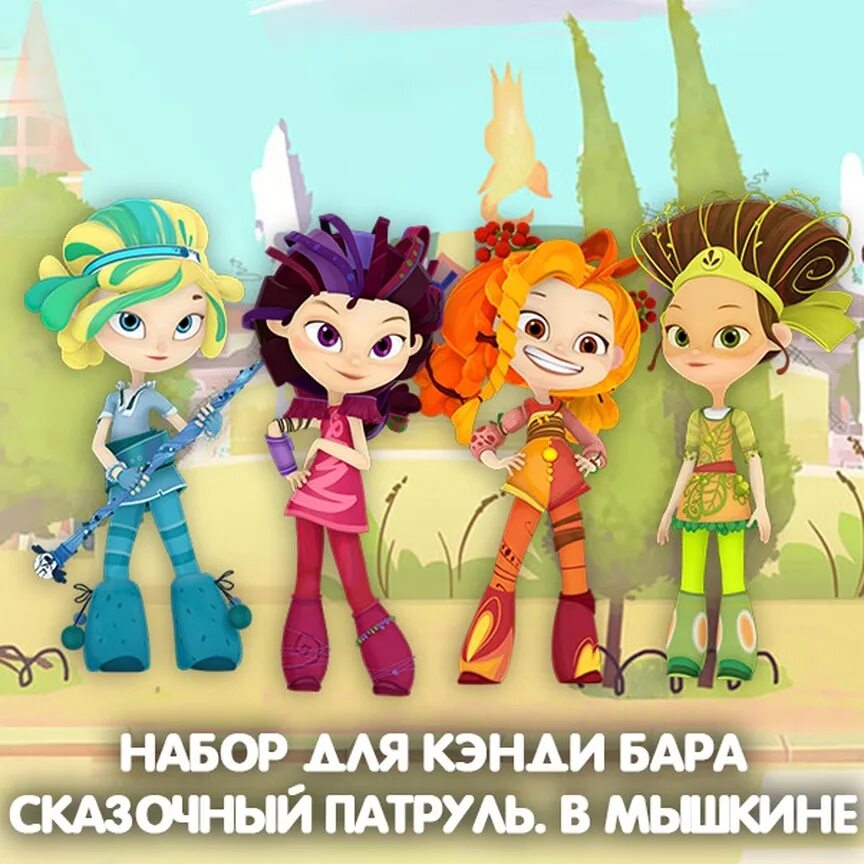 Песни сказочный патруль день рождения. Сказочный патруль с днем рождения. Рамочки сказочный патруль. День рождения девочки в стиле сказочный патруль. Песни сказочный патруль день рождения.