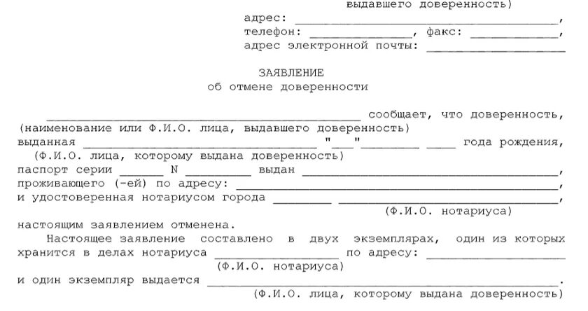 Доверенность. Заявление по доверенности. Заявление на доверенность образец. Заявление по доверенности образец. Распоряжение об отмене доверенности