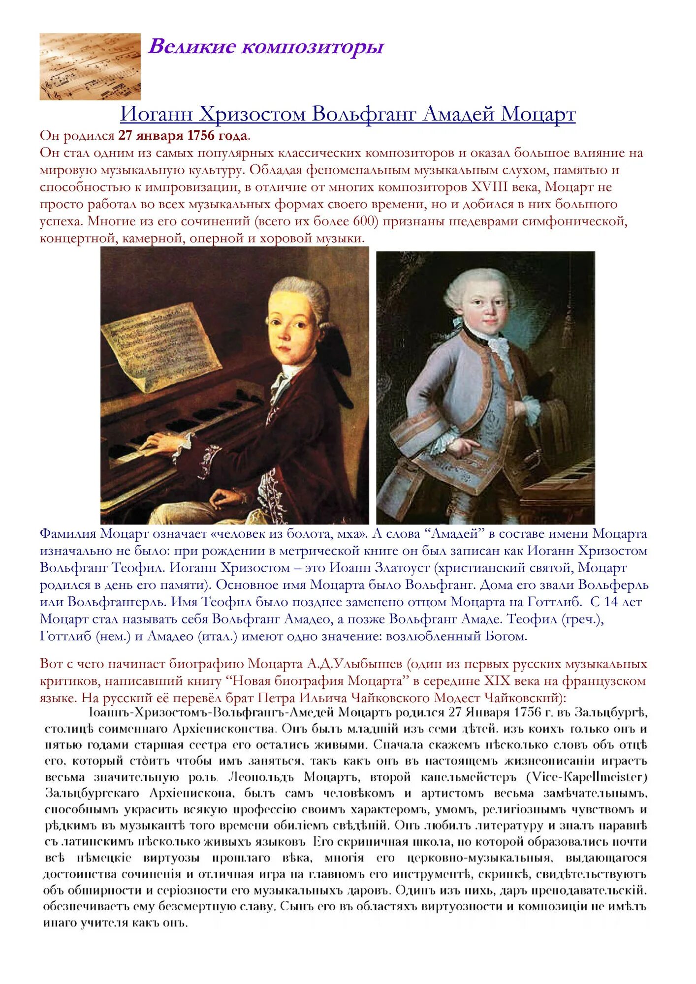 Краткая биография моцарта. Моцарт биография.