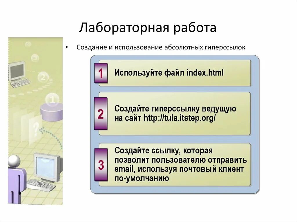 Лабораторная работа. Создание и использование гиперссылок. Практическое применение работы. Лабораторная работа в html. Статические web страницы