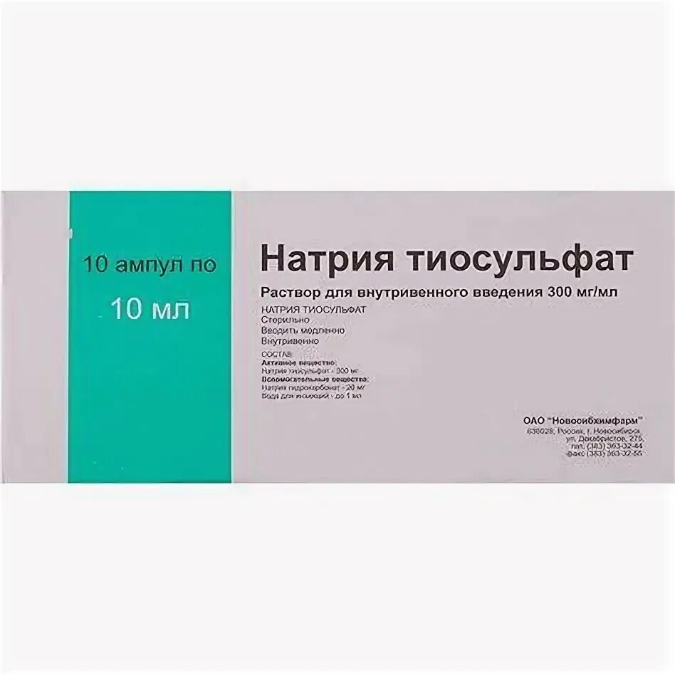 Тиосульфат натрия внутривенно. Натрия тиосульфат дальхимфарм. Натрия тиосульфат уколы. Тиосульфат натрия аналоги. Натрия тиосульфат дальхимфарм.
