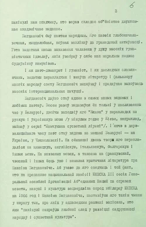 Водгук верша Максима Багдановича. Водгук жывеш не вечна чалавек. Водгук на верш жывеш не вечна чалавек. Санет Максіма Багдановіча аналіз верша. Жывеш не вечна чалавек максіма багдановіча