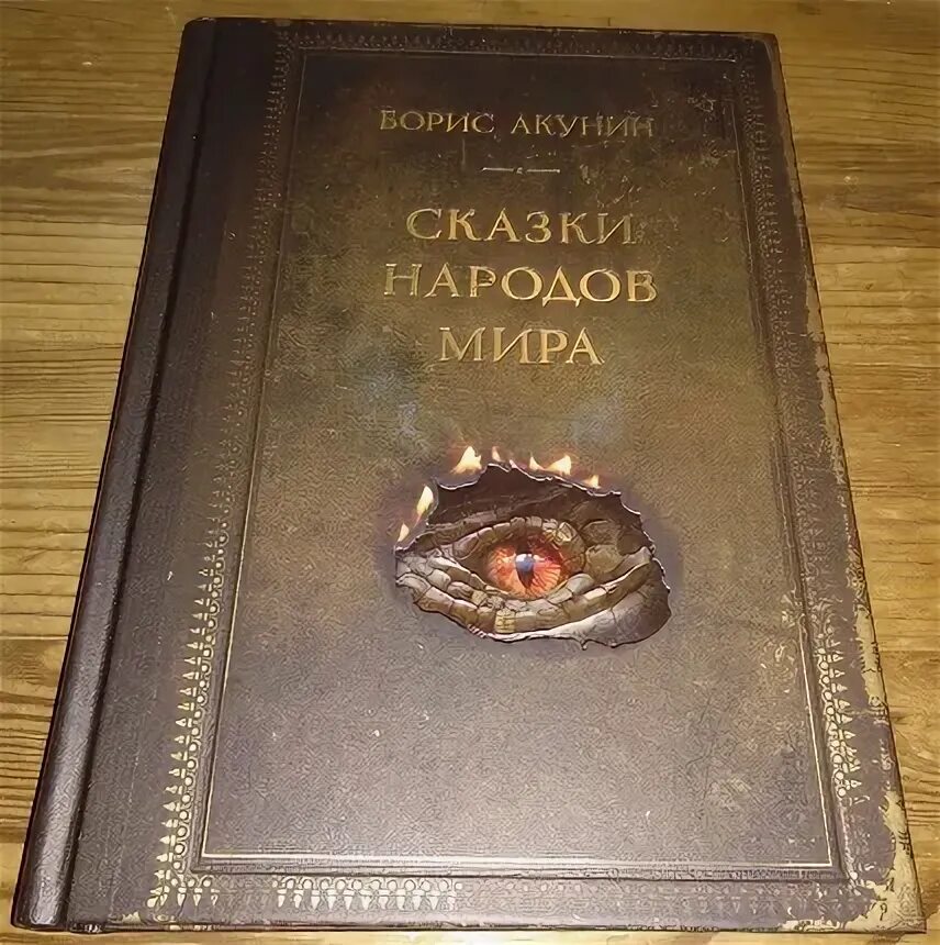 Сказки бориса акунина. Сборник еврейских сказок библия. Сказки бориса акунина. Акунин синевласка. Акунин невидимый сад мастера вана.