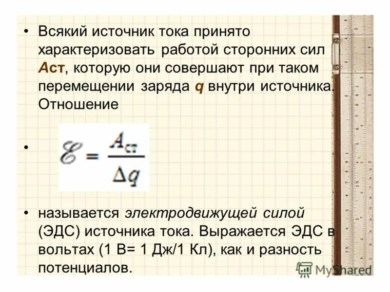 Каким выражением определяется эдс. Эдс источника тока. характеристики источника тока эдс. источник эдс и источник тока. источник тока его электродвижущая сила.