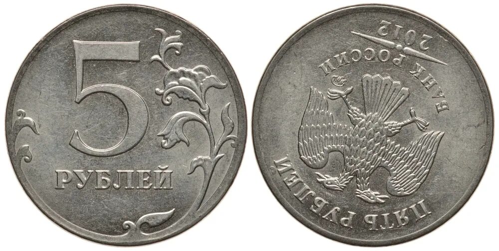 Цена 5 рублей со. Пятирублевая монета 1997 года. 5 Рублёвая монета 1997 года. 5 Рублевая монета 1997. 5 Рублей 1997.
