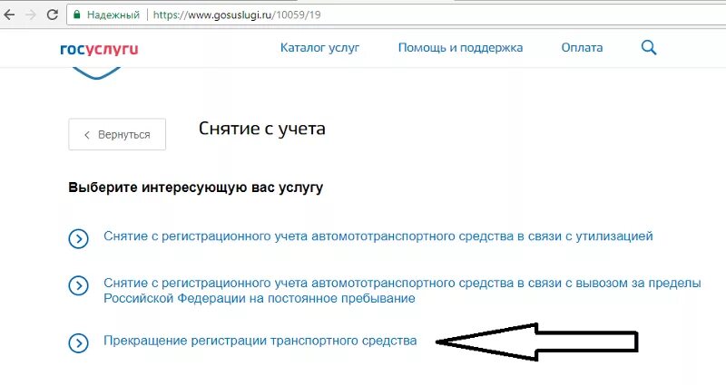 Как снять авто с учета через госуслуги. Прекращение регистрации через госуслуги. Как снять ТС С учета через госуслуги. Снять с учета транспортное средство через госуслуги.