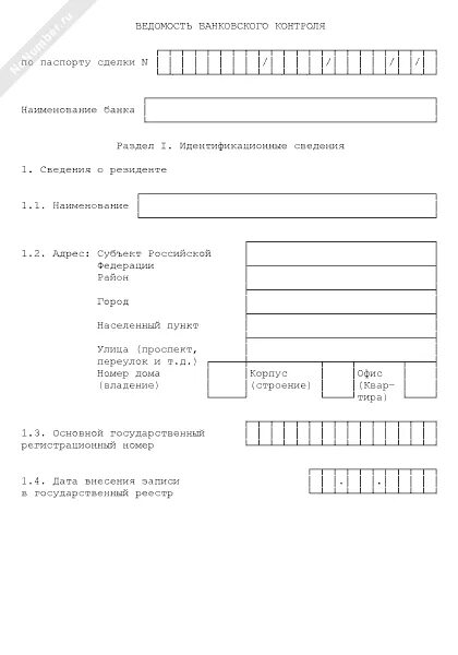 Ведомость банковского контроля это. Ведомость банковского контроля УНК. Ведомость банковского контроля пример. Ведомость банковского контроля по контракту что это. Ведомость банковского контроля пример заполнения.