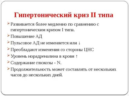 Порядки гипертонического криза