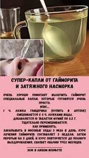 Народные методы от насморка