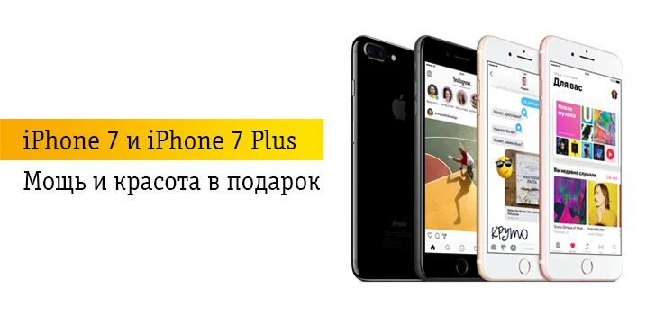 Телефоны билайна ростов. Айфон 7 Билайн. Акция айфон. Айфон Билайн изображение. Билайн магазин айфон 7.