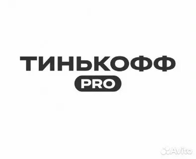 Tinkoff pro