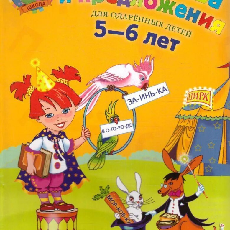 Учебник ломоносовская школа. ". Учебник ломоносовская школа. Книга для одаренных детей 5-6 лет ломоносовская школа. Ломоносовская школа готов ли я к школе 6-7.