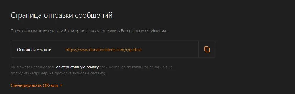 Как подключить донат на твиче. Ссылка на донат donationalerts. Как донатить на твиче. Куда вставлять ссылку на донат на твиче. Донат на Твич с телефона.