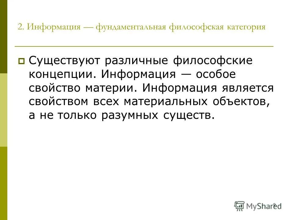 Специфика информации как ресурса. Информация ресурс. Информация как ресурс. Информация как стратегический ресурс. Стратегическая информация.