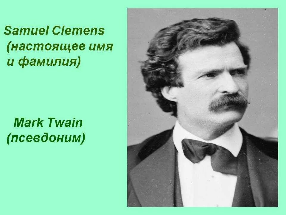 Одним из псевдонимов был