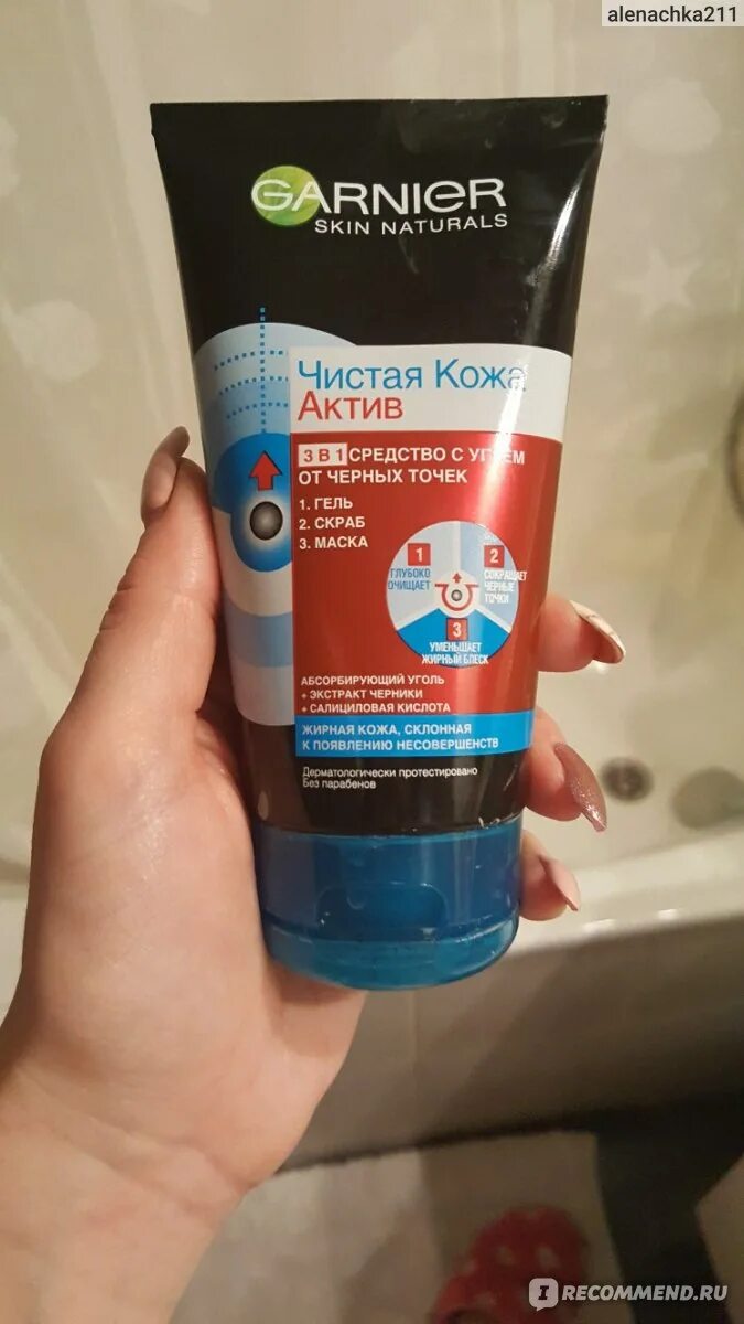 Garnier Skin naturals средство 3в1 "гель+скраб+маска. Чистая кожа Актив". Крем гарньер от черных точек. Маска-пленка гарньер 150мл чистая кожа Актив с углем. Умывалка от черных точек на лице. Крем убирающий прыщи