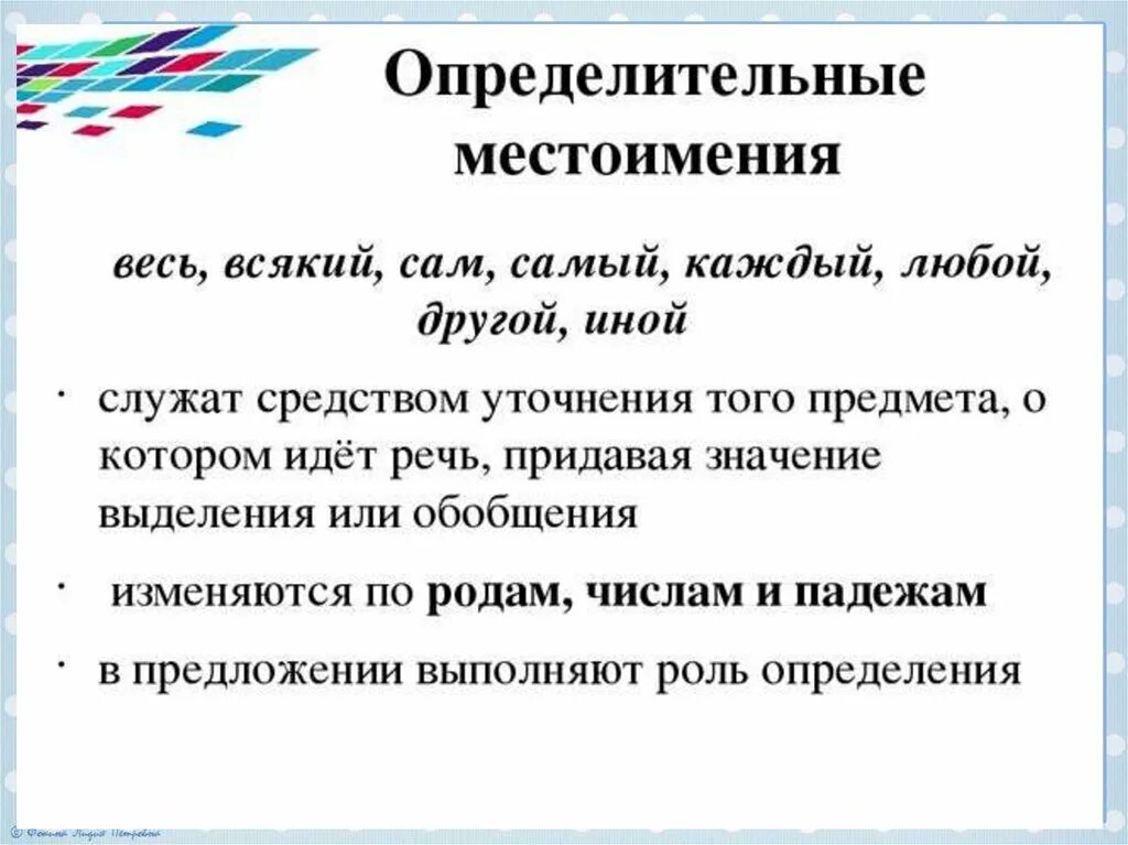 Всякий это определительное местоимение. Определение местоимения. Определенные местоимения. Определит местоимения 6 класс. Определенные местоимения в русском языке.