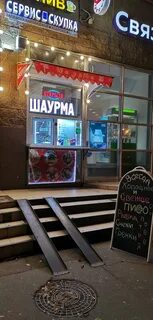 Шаурма хаус