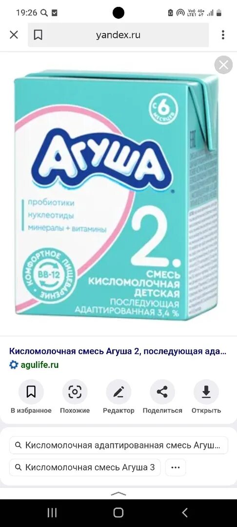 Сухая смесь агуша отзывы. Сухая смесь агуша отзывы. Молочная смесь агуша с 0. Агуша смесь молочная 2. Агуша lacto baby complex 2.