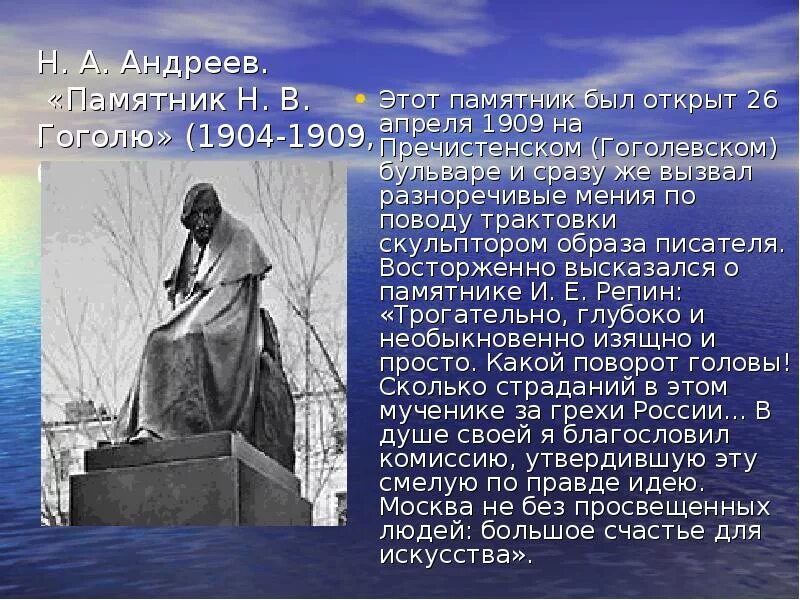 Гоголю 215 лет в 2024. Н.Андреев. Памятник Гоголю. 1909. Памятник н.в.Гоголю на Гоголевском бульваре. Памятник н в Гоголю Андреева. Памятник Гоголю в Москве на Никитском бульваре.