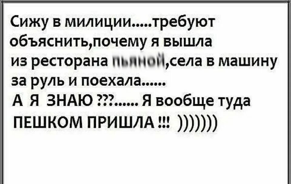 Почему выйдите через и. Смешные истории. Интересные смешные истории. Сижу в милиции требуют объяснить. Приду пешком приколы.