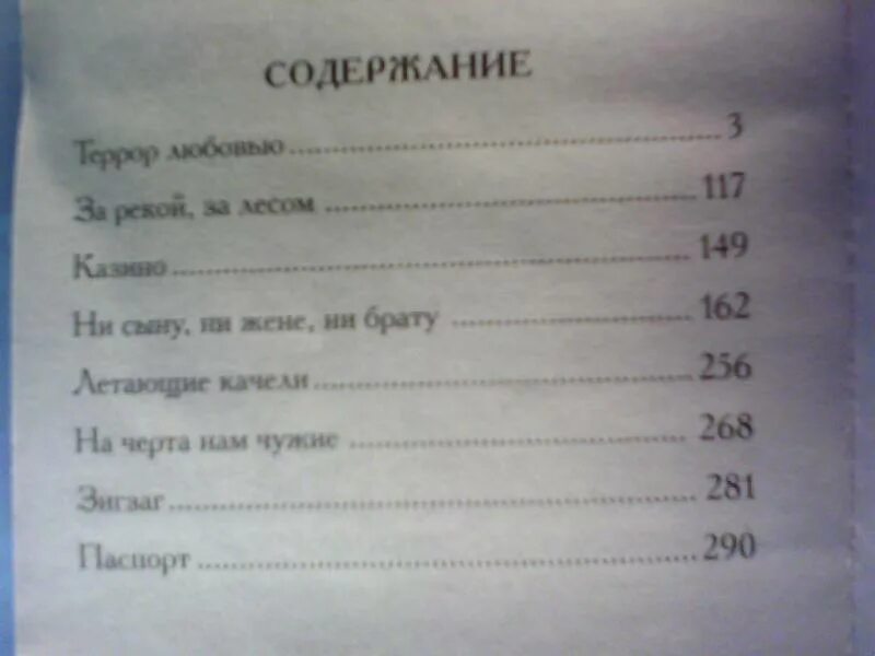 Комната книга содержание. Книга в.токаревой перелом.