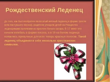 Что символизирует рождество