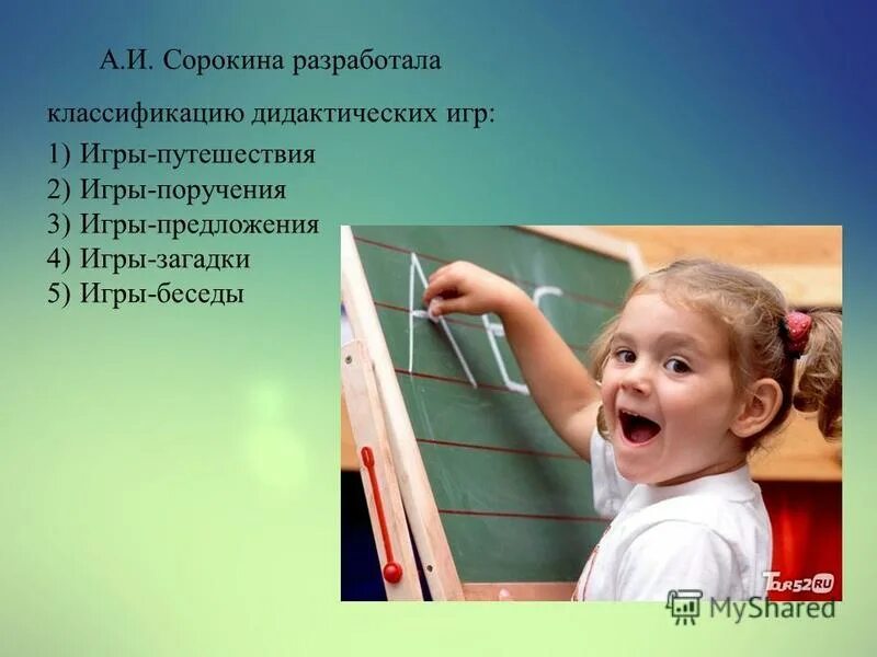 классификация дидактических игр по сорокиной. дидактические игры сорокиной. игры поручения. игры для дошкольников с бросовым материалом. катаева дидактические игры.