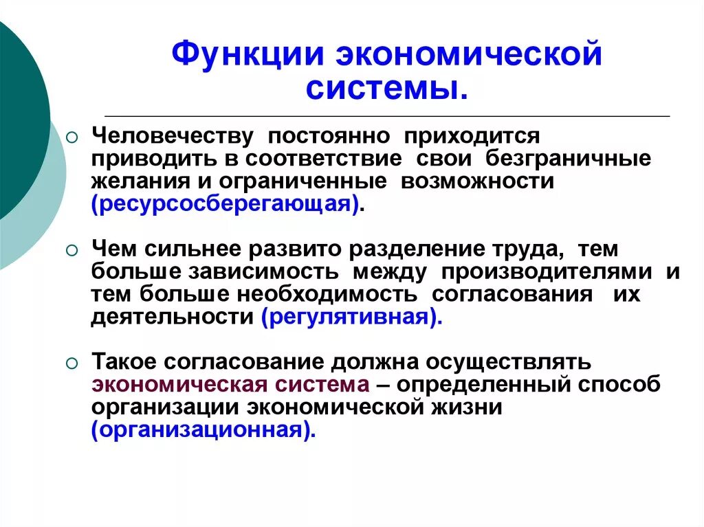 Особенности экономических систем 8 класс