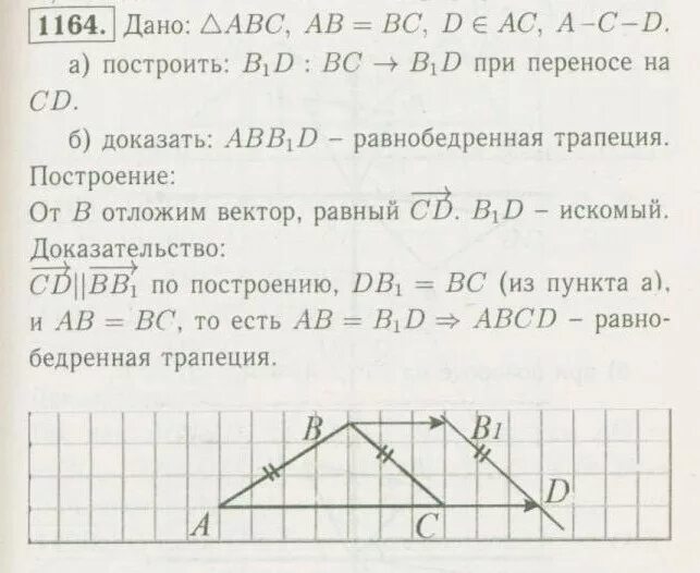 Геометрия 9 класс номер 1159. 1164 Геометрия 9 класс Атанасян. Номер 1164 по геометрии 9 класс Атанасян. Номер 1164 по геометрии 9. 1164 Геометрия 9 класс.