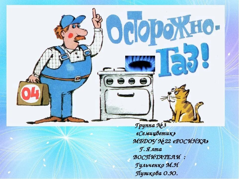 Рисунки на тему безопасно. Безопасность в доме раскраска для детей. Газ друг газ враг. Рисунок пожарная безопасность. Будь осторожен с газом.
