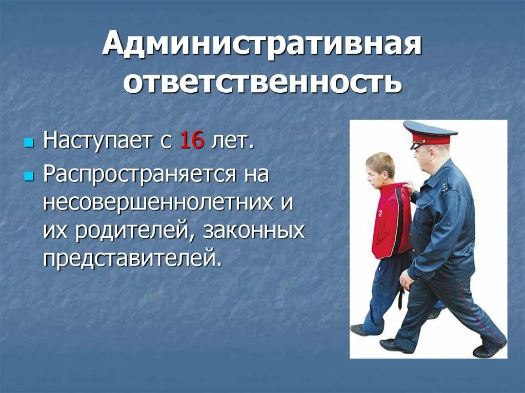 Грозит административная ответственность. Ответственность несовершеннолетних. Административная ответственность несовершеннолетних. Уголовная ответственность несовершеннолетних. Уголовная ответственность подростка.