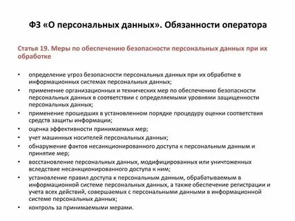 Характеристики оператора персональных
