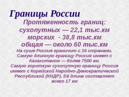 Самая длинная морская граница в мире. Самую протяженную границу с россией имеет. Самая длинная морская граница в мире. Морские границы. Самая длинная морская граница в мире.
