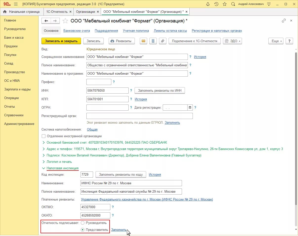 Регистрация в налоговом органе 1с. Регистрирующий орган в 1с пример. Реквизиты предприятия 1с. Заполнить реквизиты для 1с. 1с предприятие реквизиты организации.