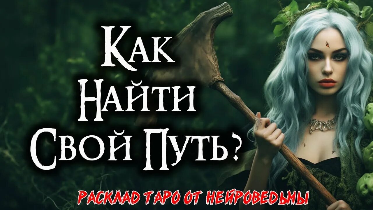 Нейроведьма новое. Нейроведьма лайф. аня нейроведьма. нейроведьма святозара.