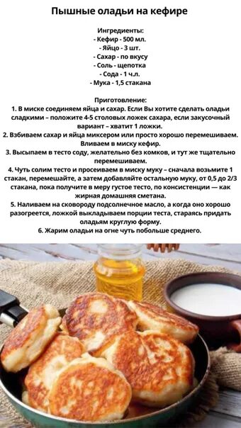 Оладушки на молоке рецепт простой. Рецепт оладушек на кефире. Вкусные пышные оладьи. Ингредиенты пышных оладьев. Пышные оладьи рецепт.