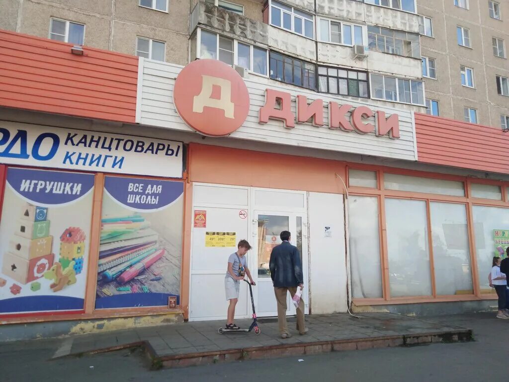 дикси кострома. магазин дикси раменское. дикси магазин фото. магазин дикси кострома. магазин дикси кострома.