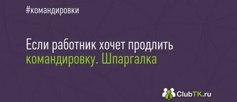 Хочу продлить