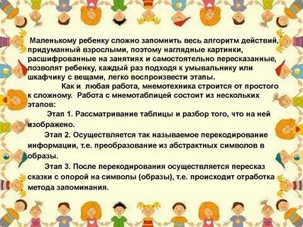 Детская цель занятия