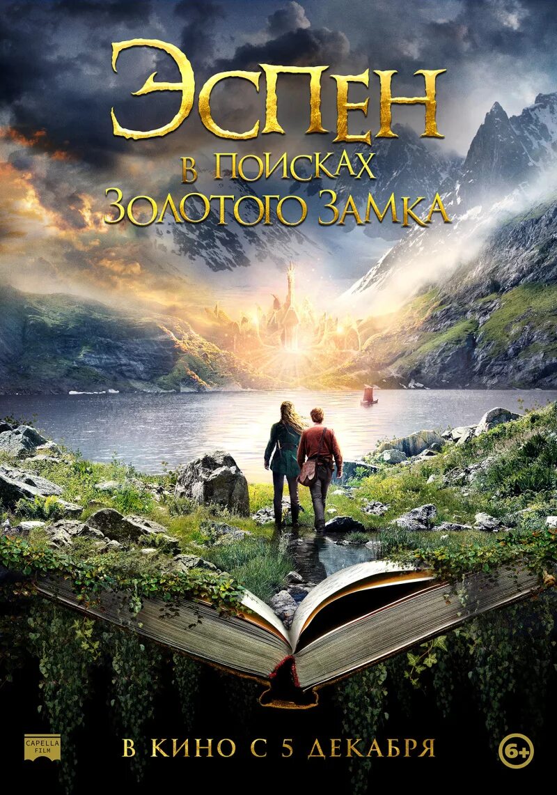 ). Эспен в поисках золотого замка. Эспен в поисках золотого замка (2019). Эспен в поисках золотого замка. ).