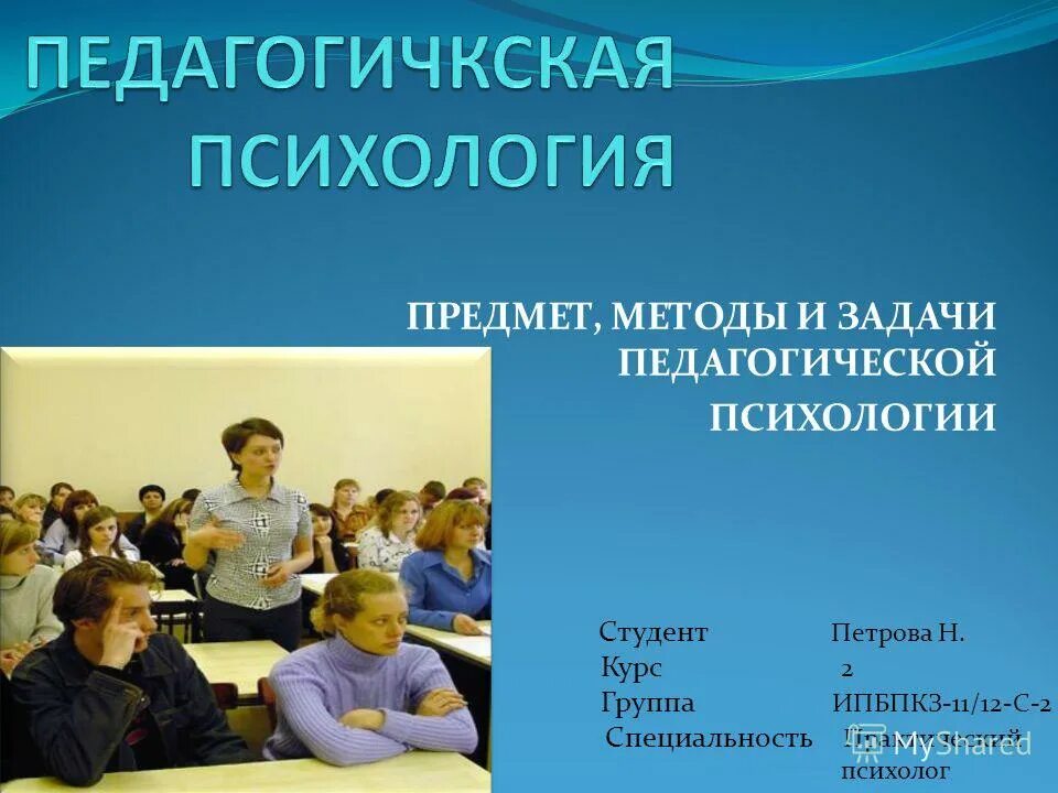 Психология воспитательных практик. Лекции по психологии для студентов. Педагогика и психология лелекции. Доклады по психологии для студентов. Педагогическая психология.