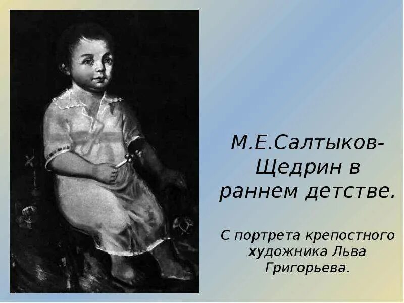 Идеи салтыкова щедрина