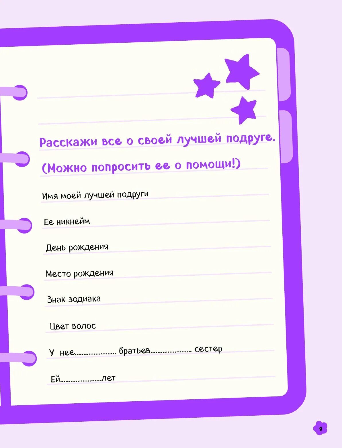 Как красиво оформить анкету