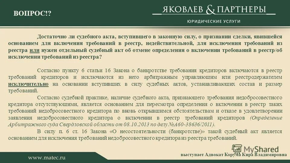 Вступления силу определения арбитражного. Судебный акт. Сроки вступления судебных актов в законную силу. Сроки вручения судебного решения. Отметка о вступлении в законную силу определения суда.