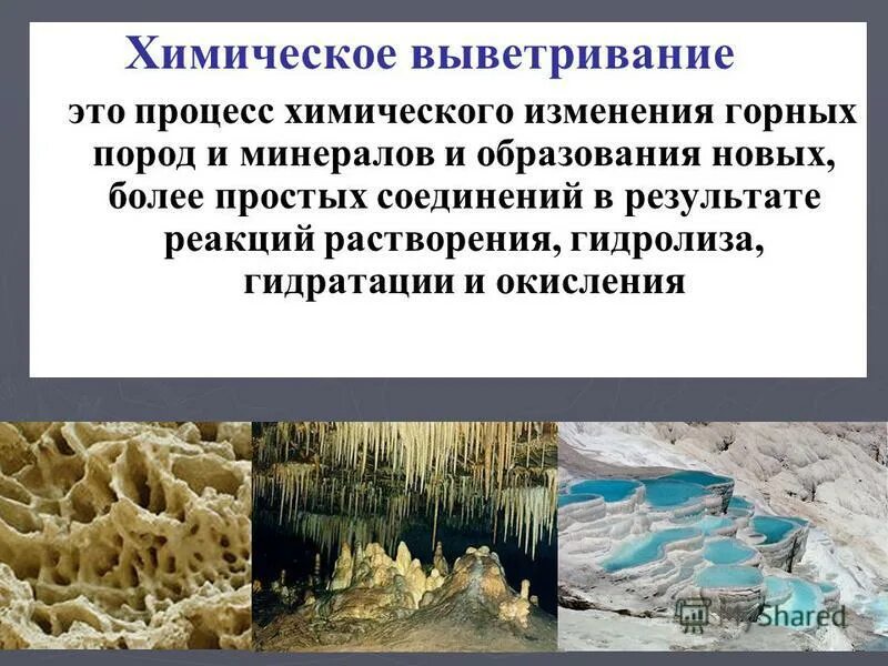 Разрушение пород водой. Химическое выветривание. Процессы химического выветривания. Химическое выветривание горных пород. Химическое выветривание выветривание горных пород.