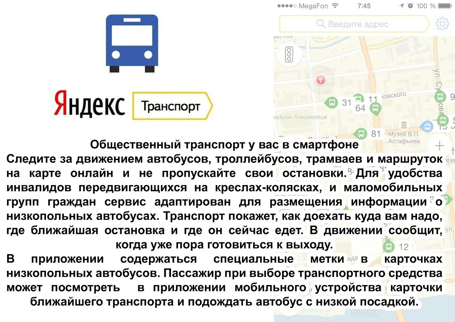 Приложение где показывают транспорт. Яндекс транспорт. сервиса «яндекс.транспорт». яндекс транспорт логотип. яндекс транспорт реклама.