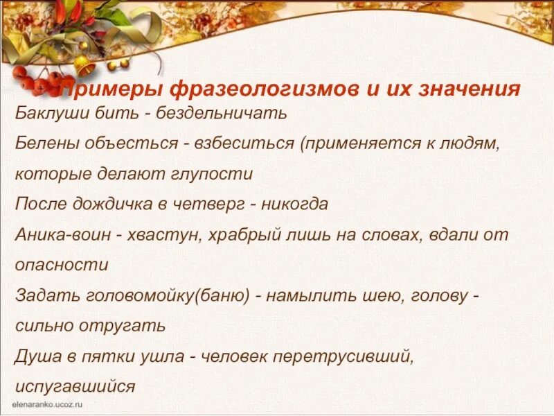 Синоним к фразеологизму дождичка в четверг. Фразеологизмы примеры. 5 Фразеологизмов и их значение. 20 Фразеологизмов. 25 Фразеологизмов.