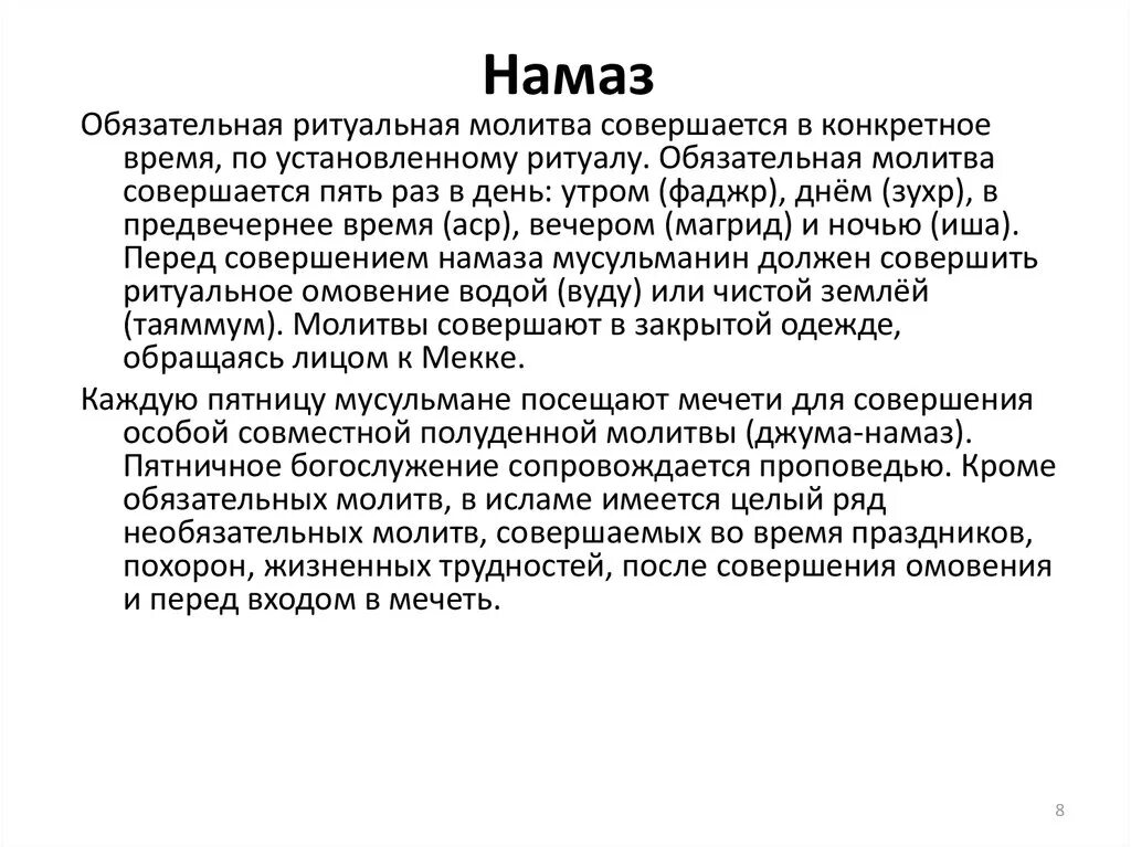 Пять обязательных молитв. Молитвы для намаза. Слова намаза. Порядок совершения молитвы. Обеденный намаз ракаты